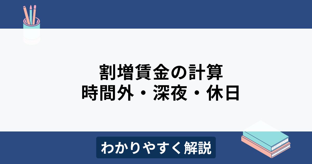 割増賃金の計算